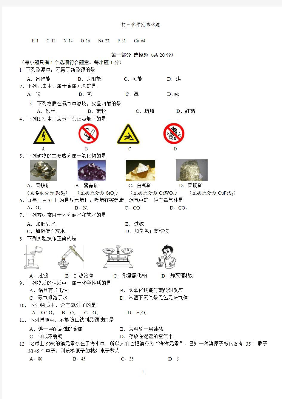 北京市海淀区2016-2017初三化学期末试卷及答案