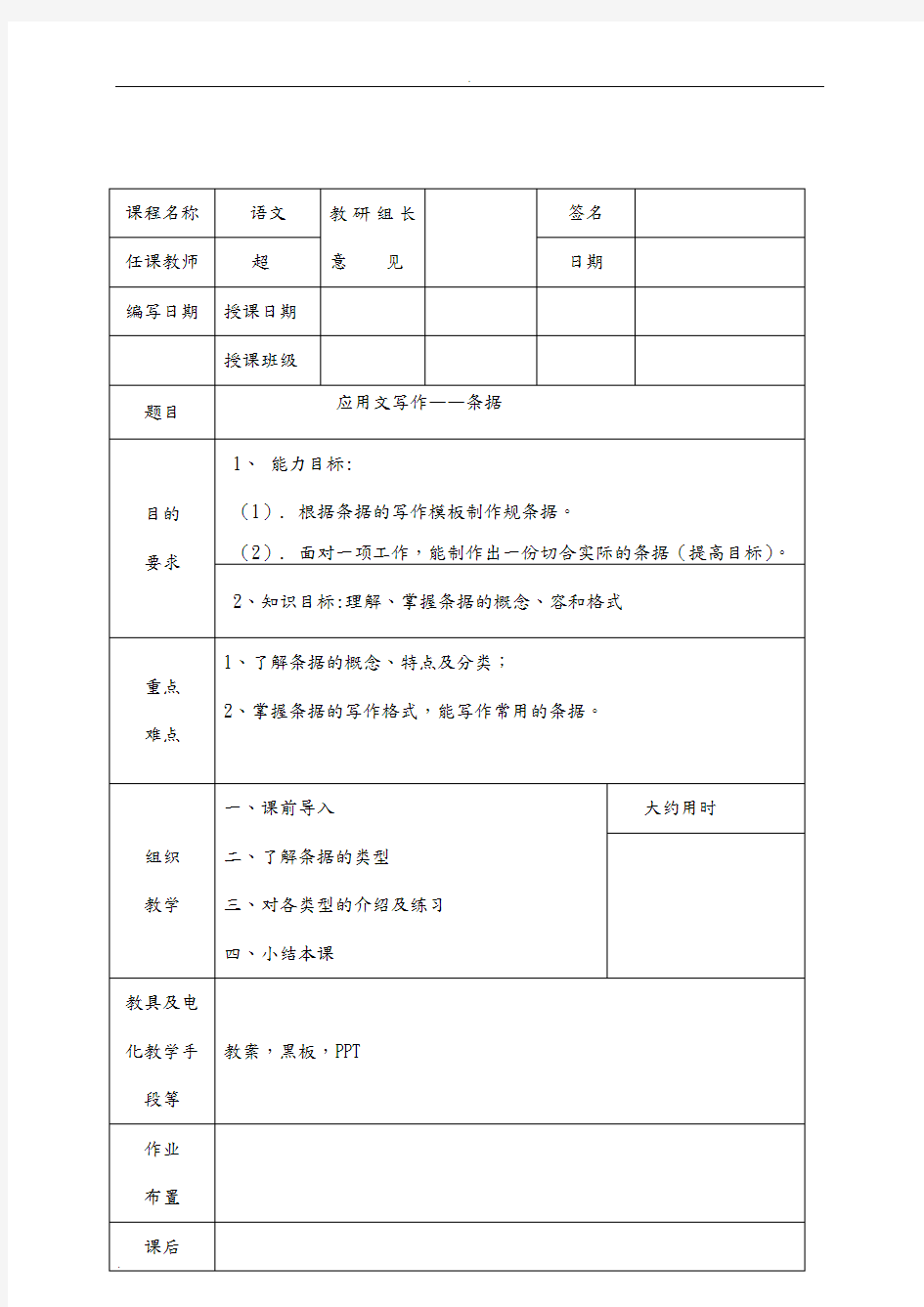 应用文写作条据