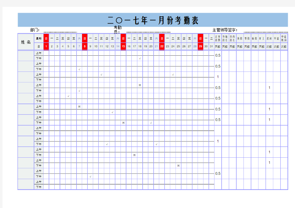 【HR必备】考勤excel表格模板(实用简单)-自动统计