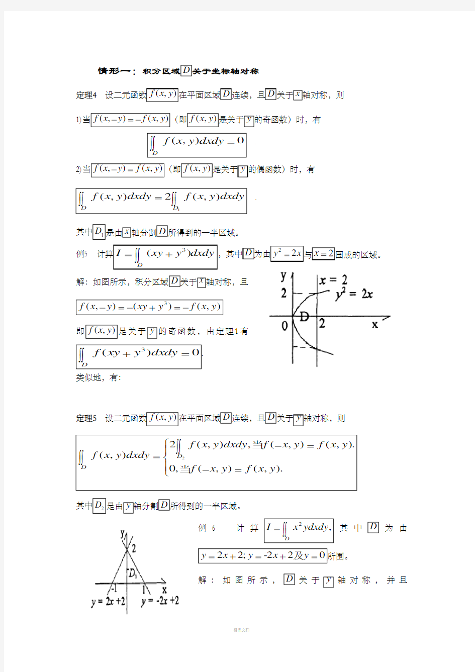 二重积分积分区域的对称性