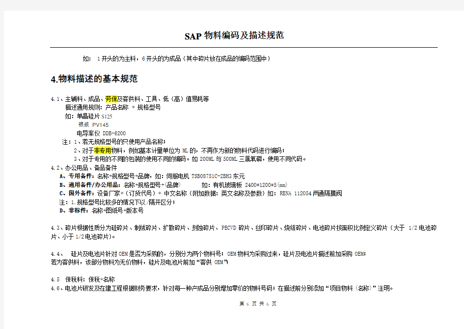 SAP-物料编码及描述规范-V20