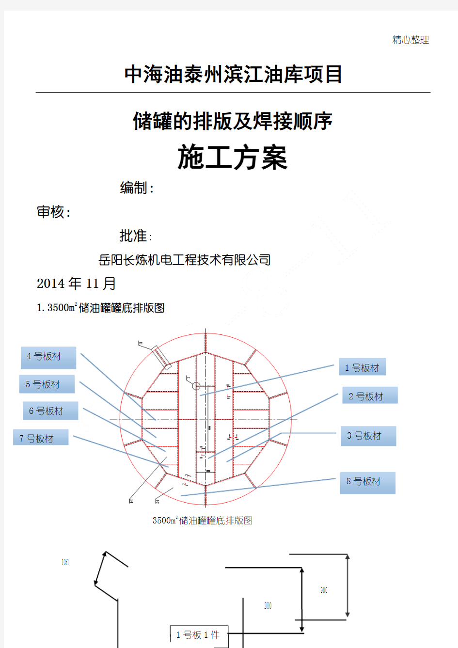 储罐的排版及焊接顺序