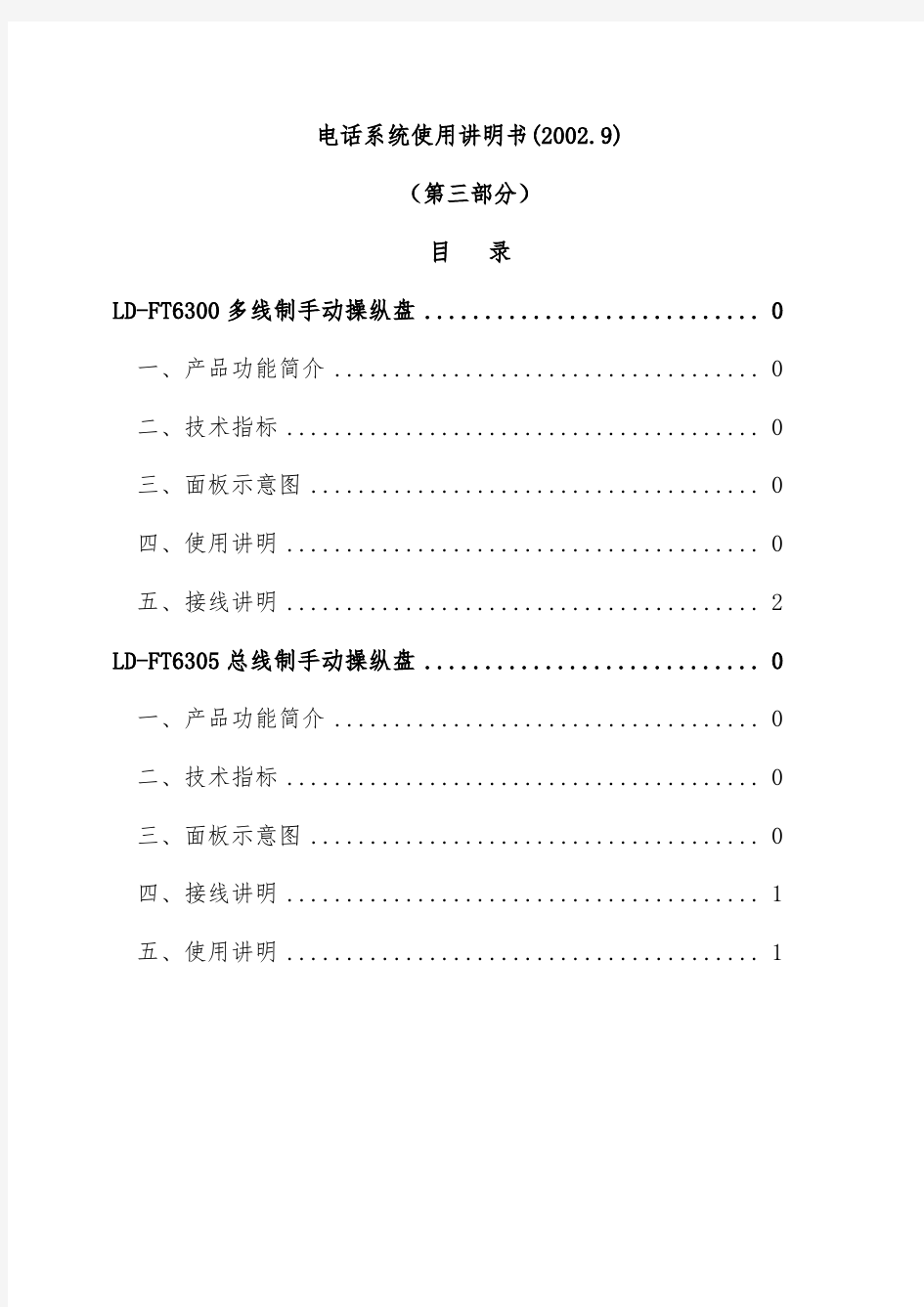 电话系统使用说明书