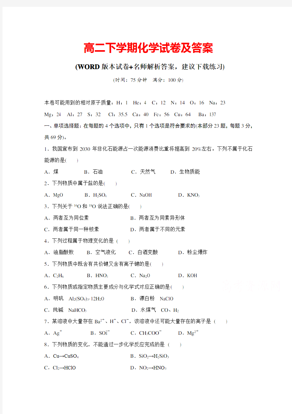 高二下学期化学试卷及答案(Word版含答案)