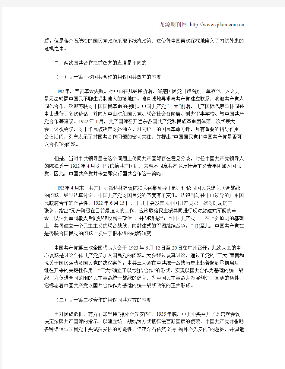 两次国共合作成因对比