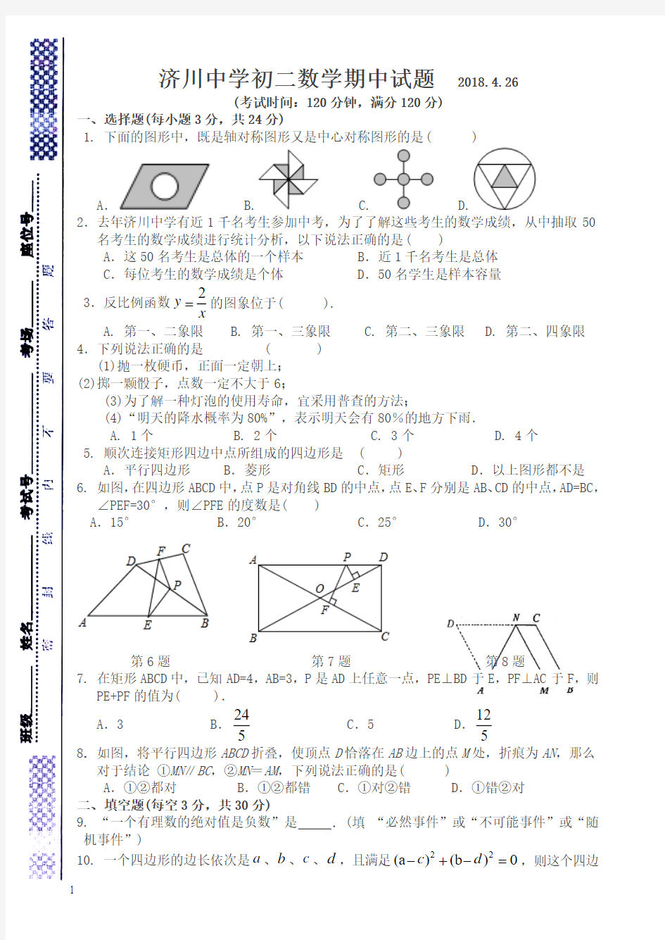 苏教版初二数学下册期中试卷及答案