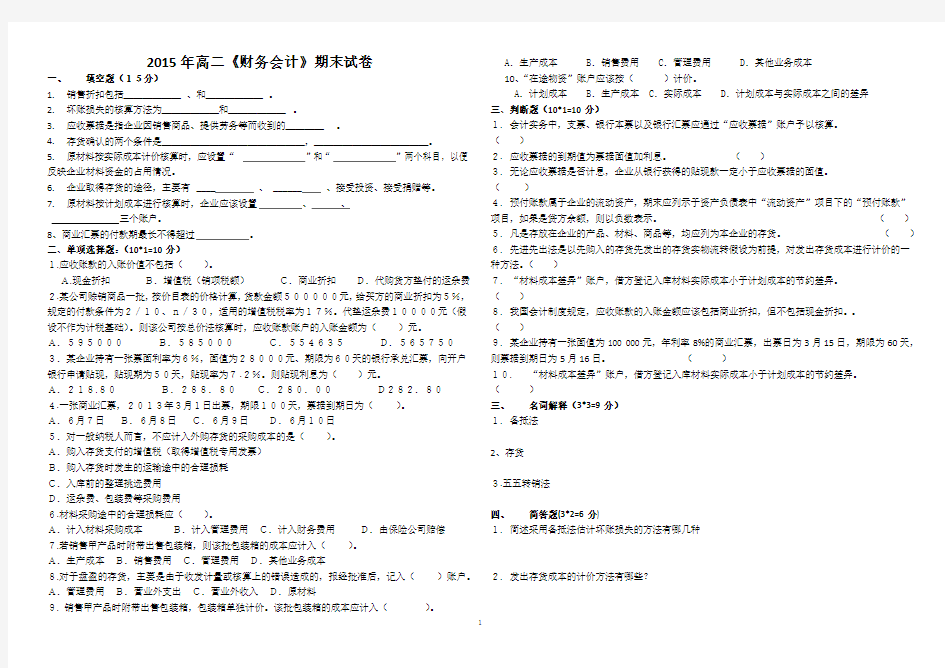 2015年职高财务会计期末试卷