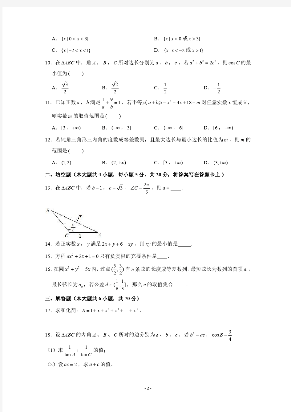 2019-2020学年甘肃省兰州一中高二(上)期中数学试卷(PDF版 含答案)