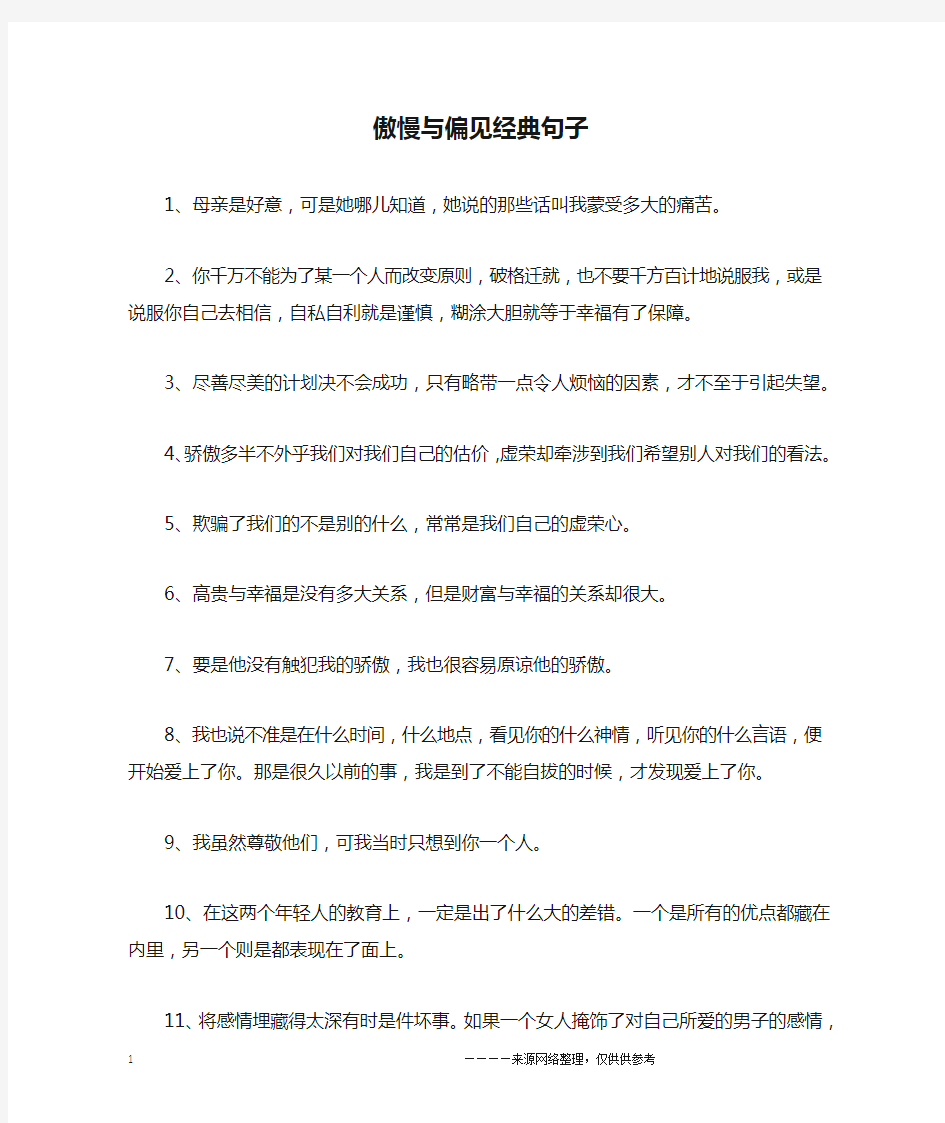 傲慢与偏见经典句子