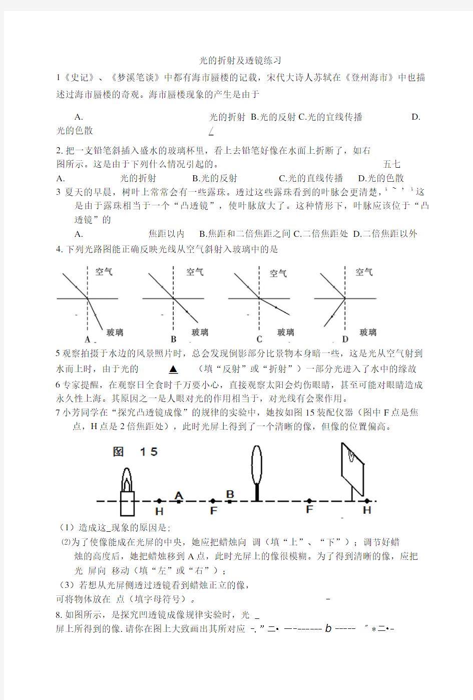 光的折射及透镜练习.doc