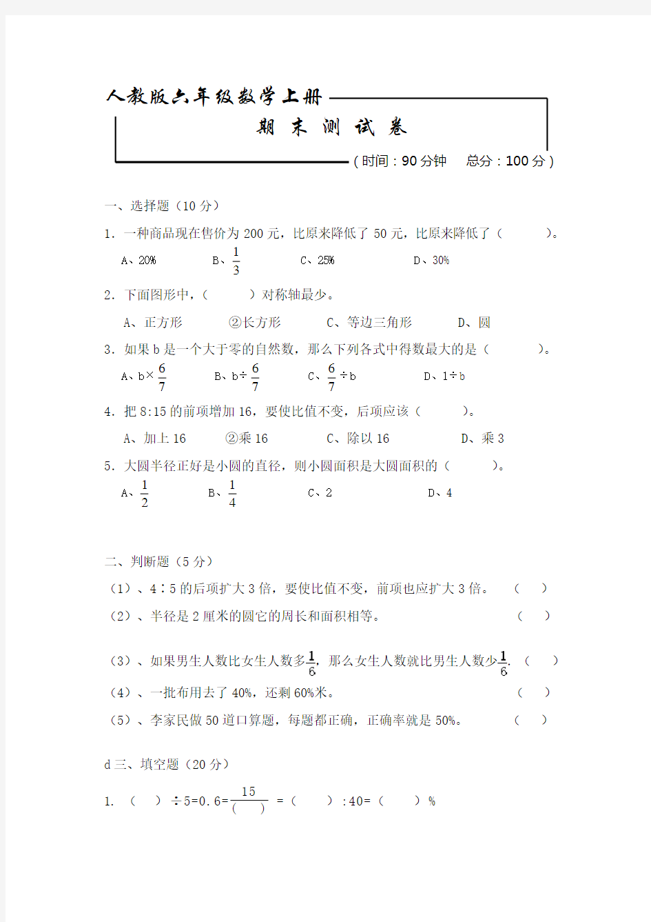 【人教版】六年级上册数学：《期末综合测试卷》含答案