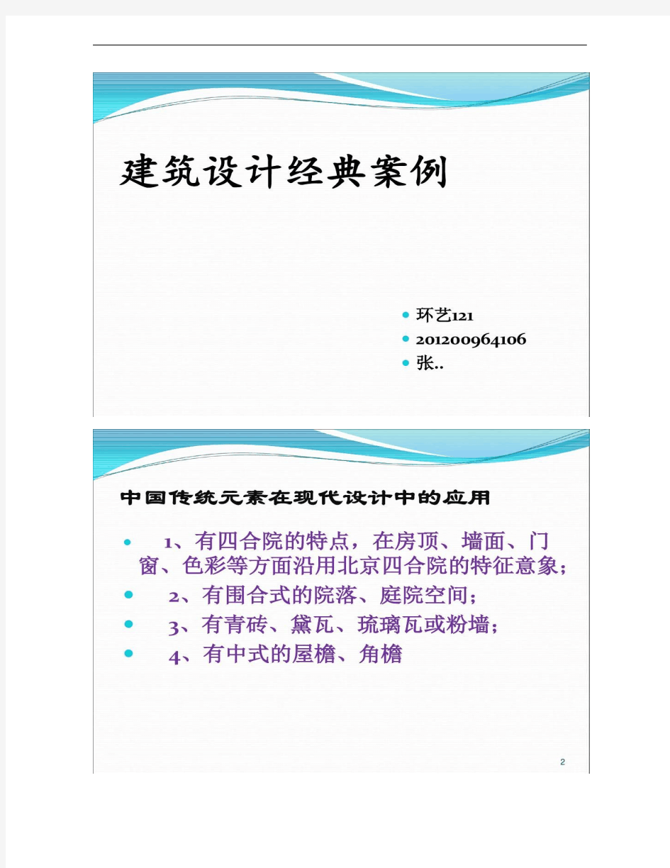 建筑设计经典案例分析要点