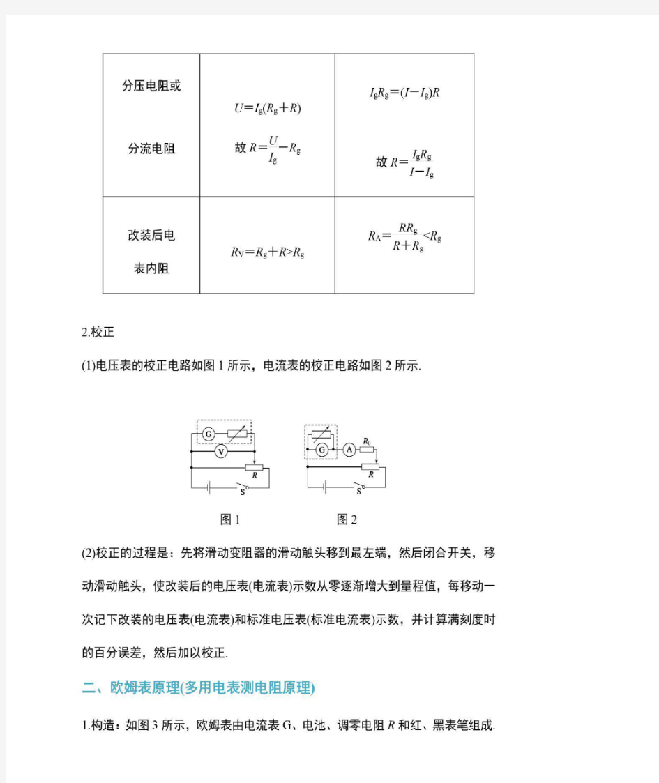 初中物理电学实验基础知识点小结