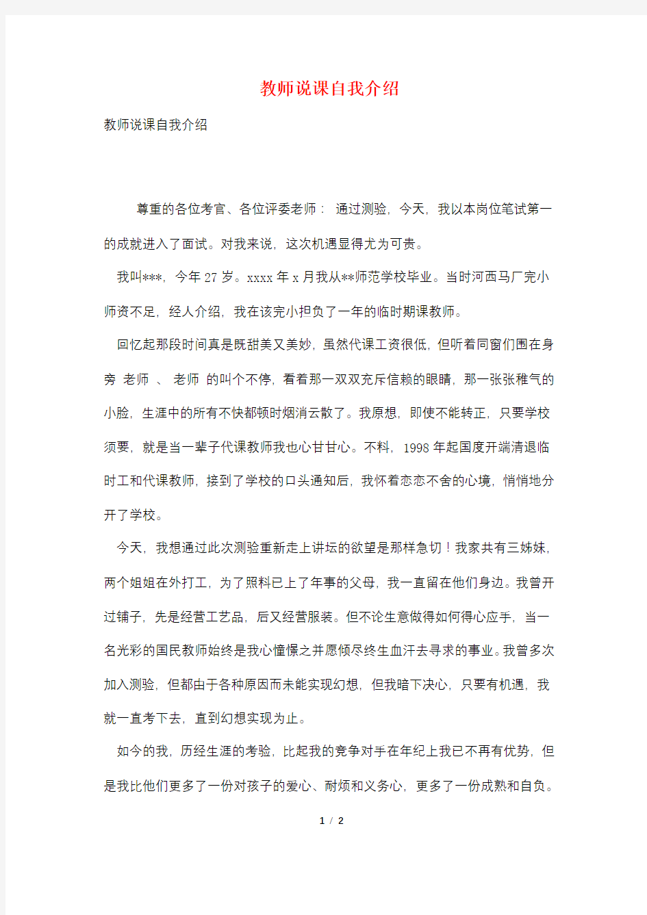 教师说课自我介绍