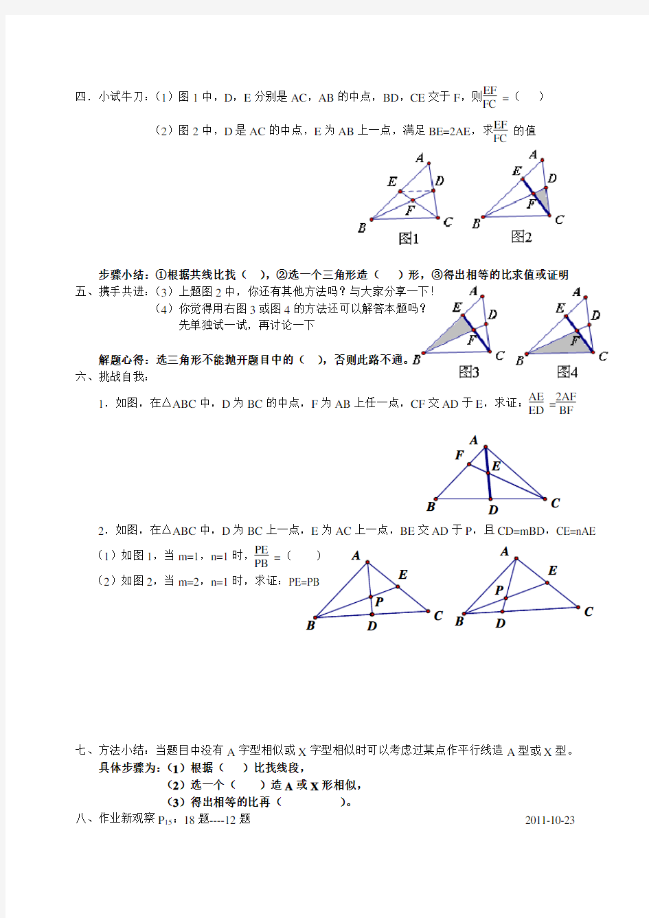 相似三角形的辅助线导学案