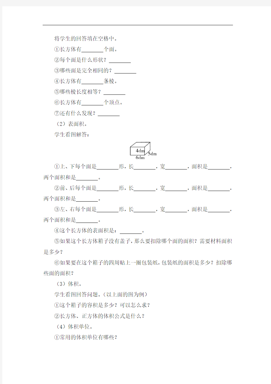 最新人教版数学五年级下册第3课时 图形与几何