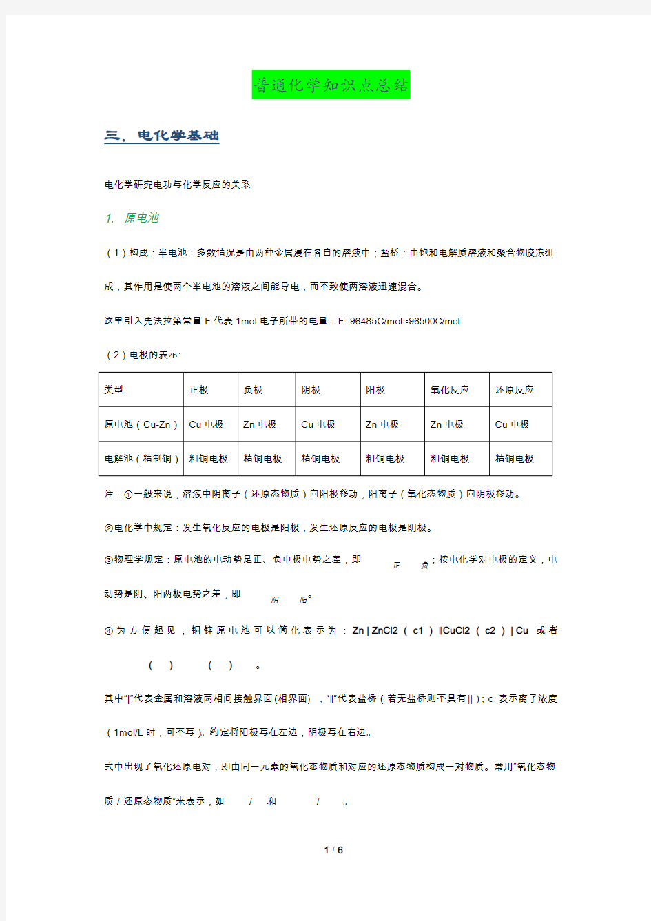 浙江大学普通化学知识点总结三