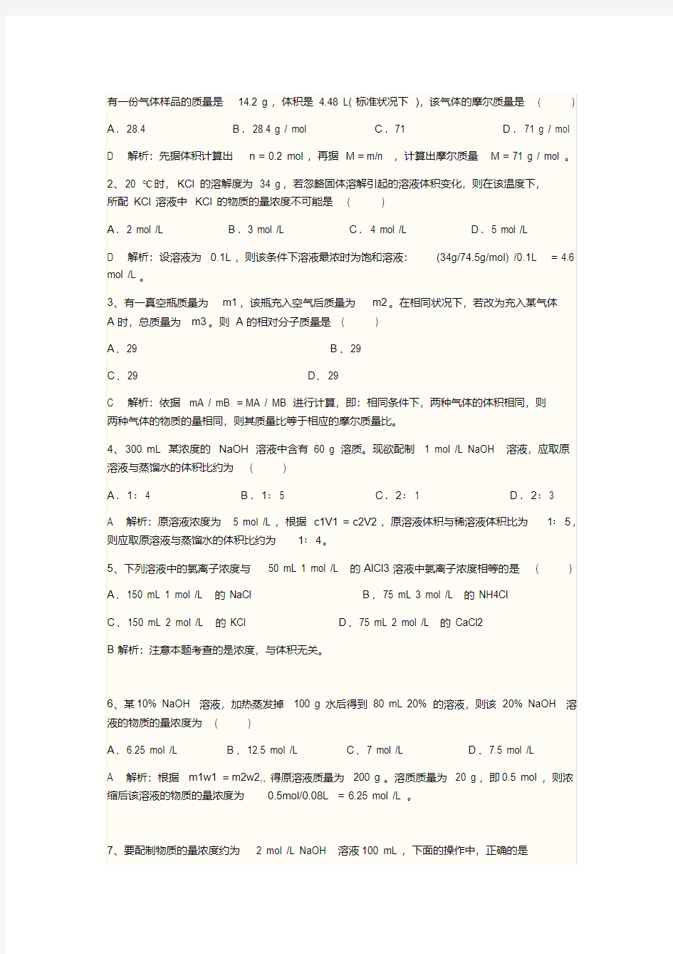 高一化学计算题.doc