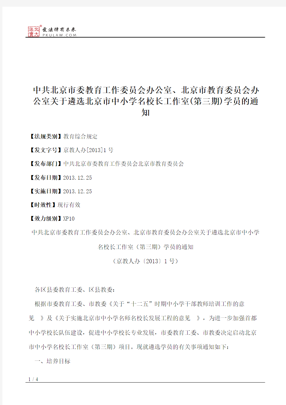 中共北京市委教育工作委员会办公室、北京市教育委员会办公室关于