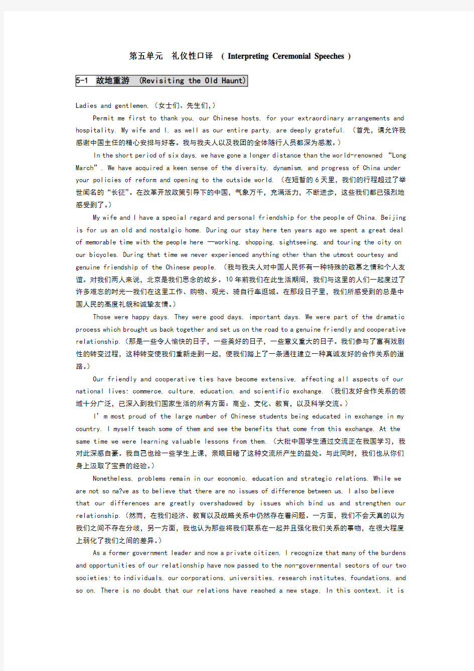 第五单元礼仪性口译