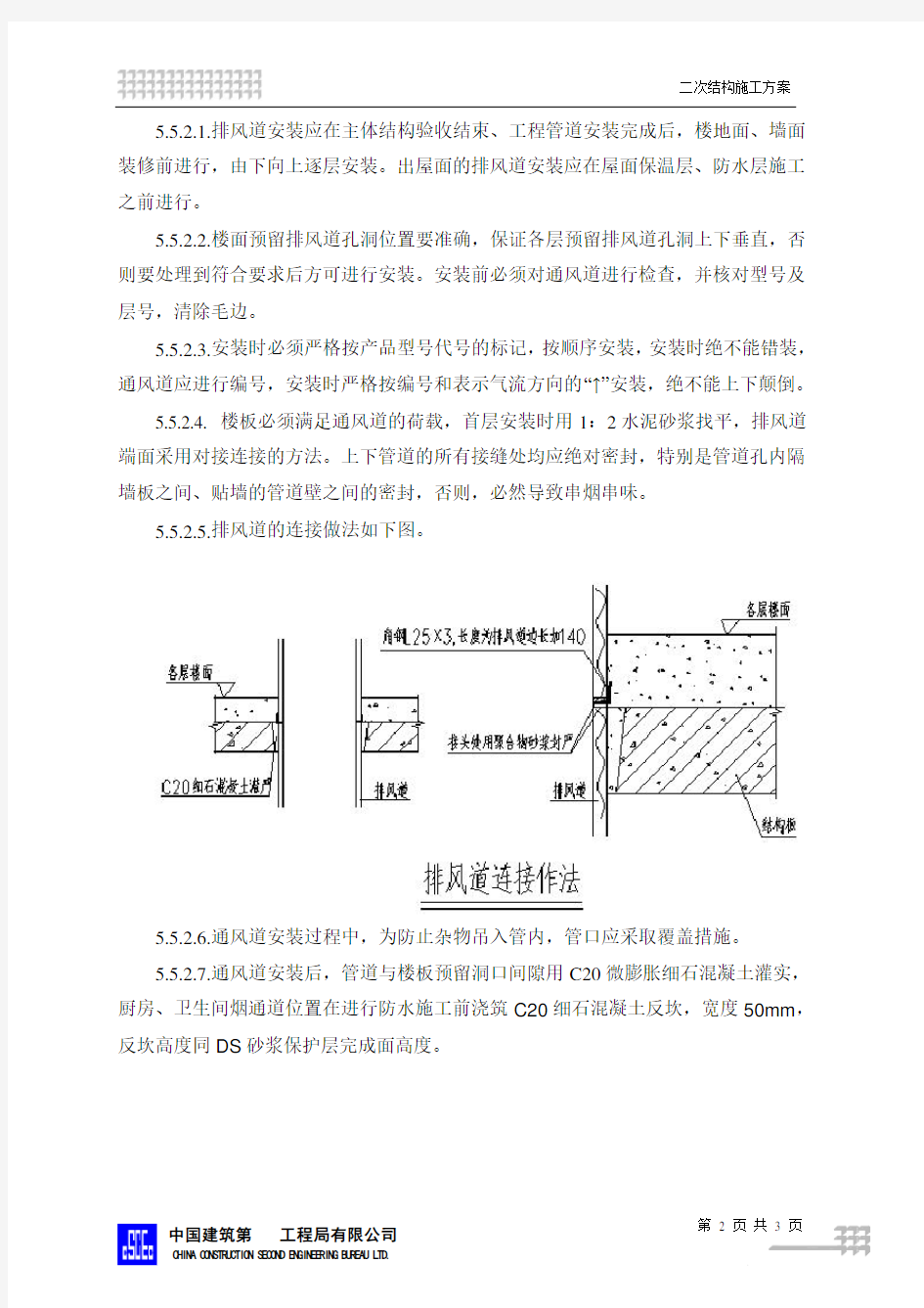 烟风道方案