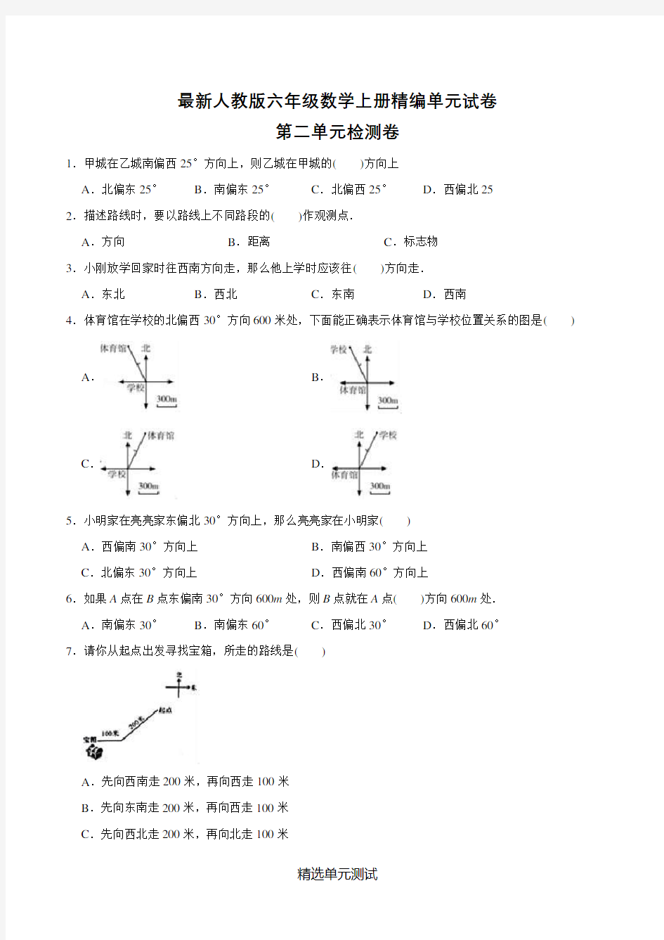 人教版六年级上册数学《第二单元检测题》含答案