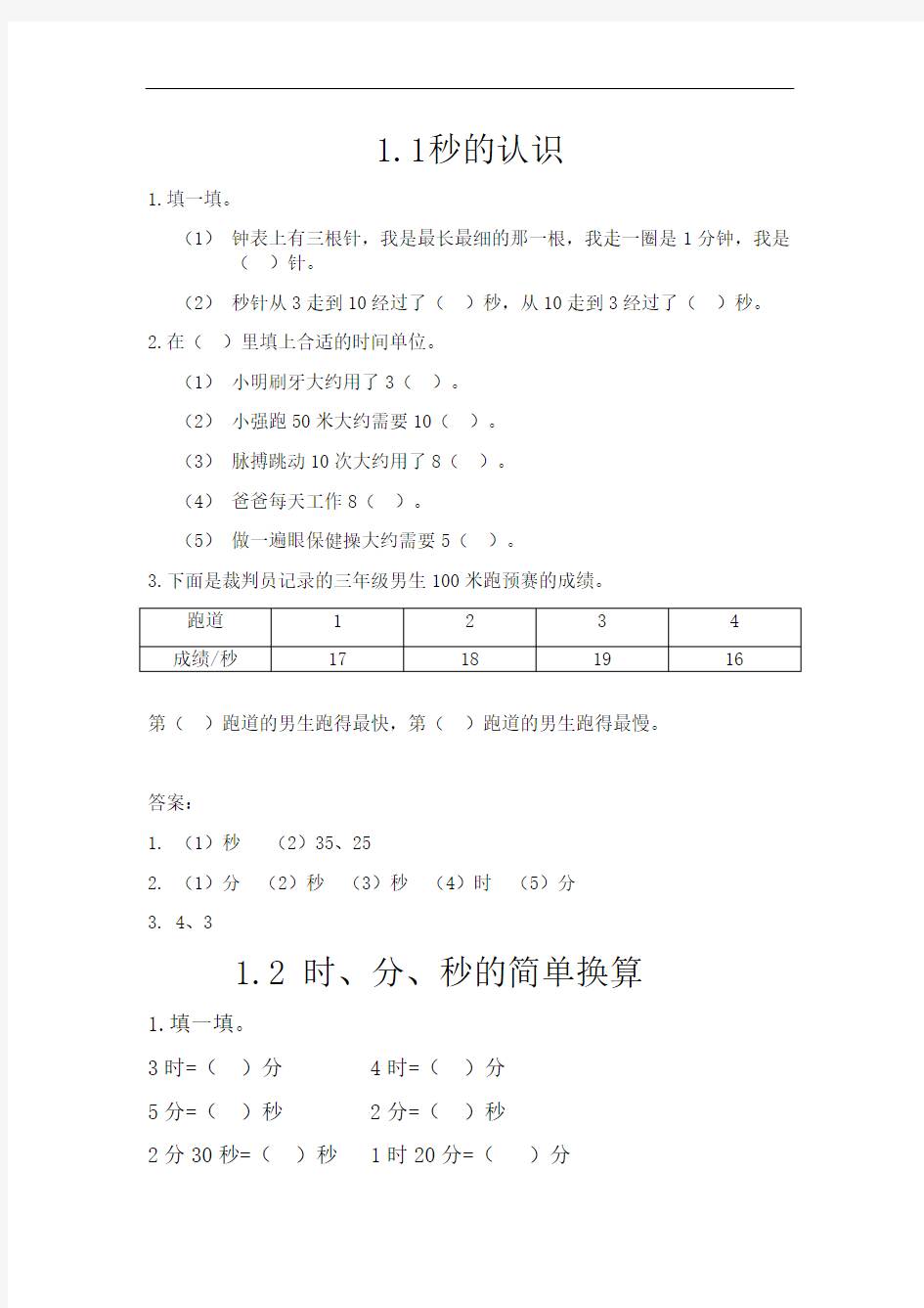 人教版二年级上册数学全册同步练习