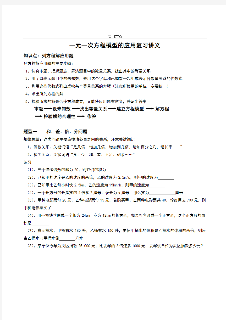 一元一次方程应用模型复习讲义