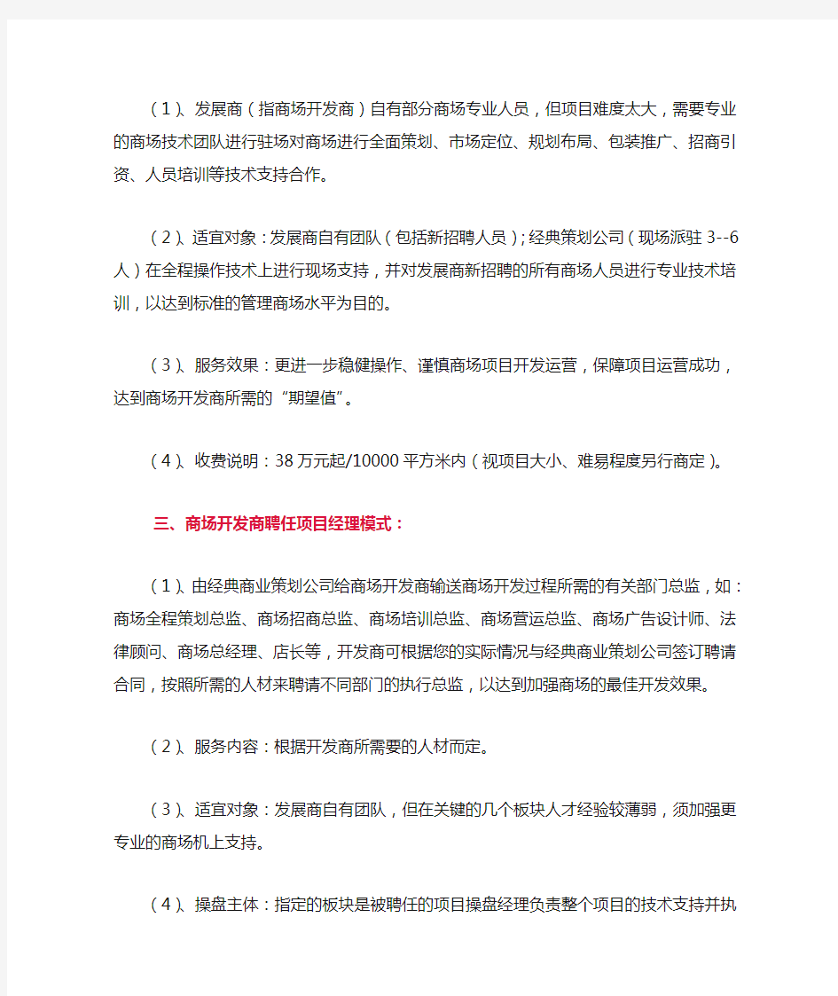 经典商业策划公司对外合作模式及收费标准