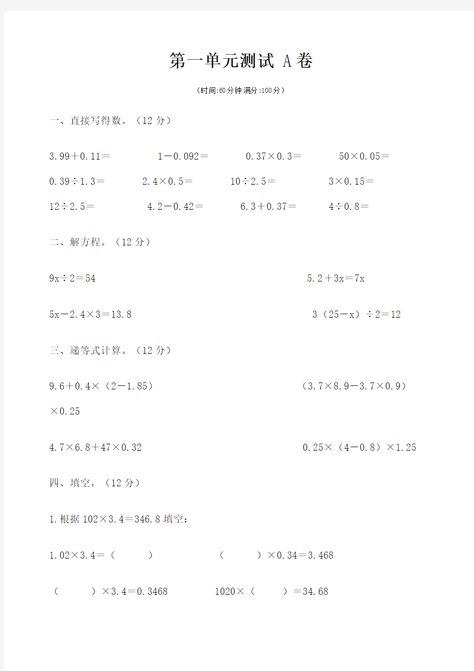 上海沪教版小学五年级数学下册单元测试卷