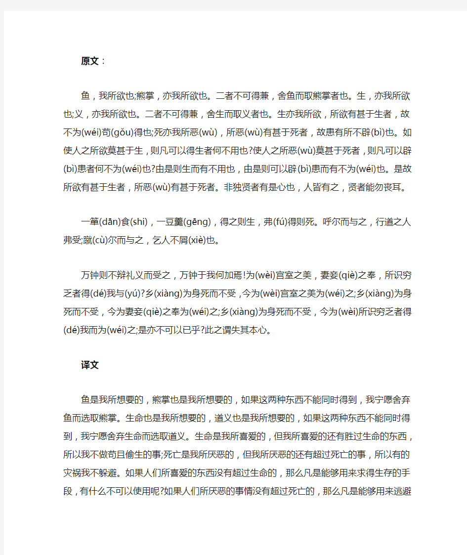 鱼我所欲也原文及翻译