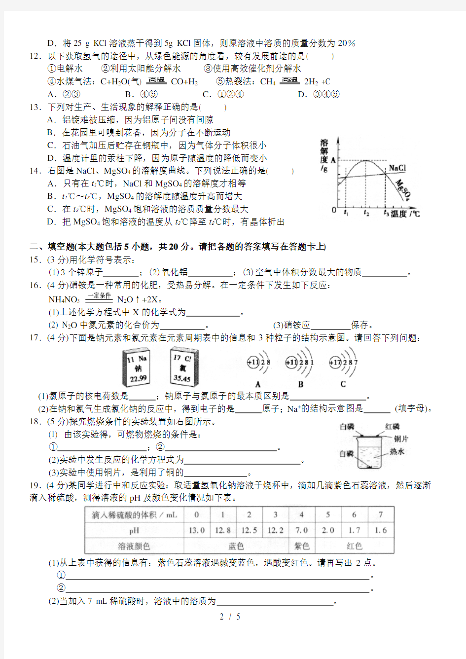 广东省中考化学试卷附答案和评分标准