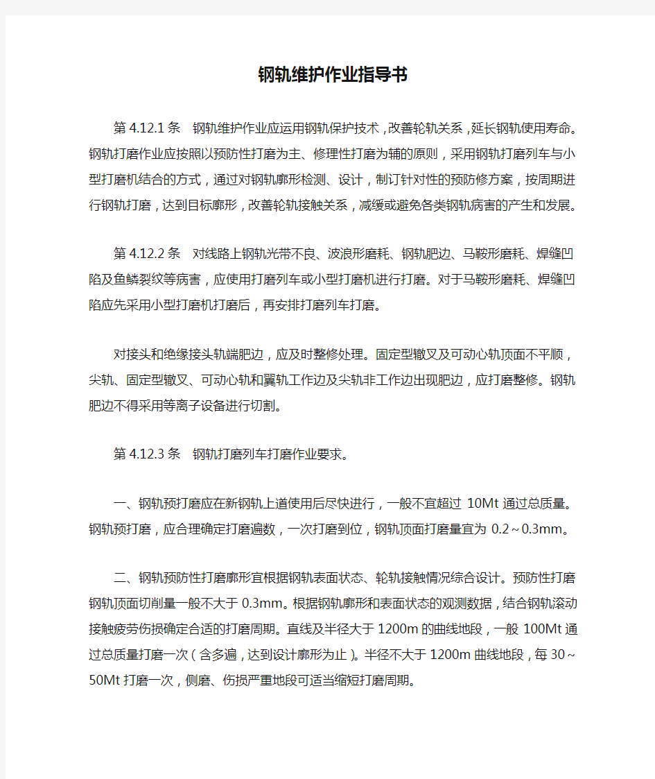 钢轨维护作业指导书