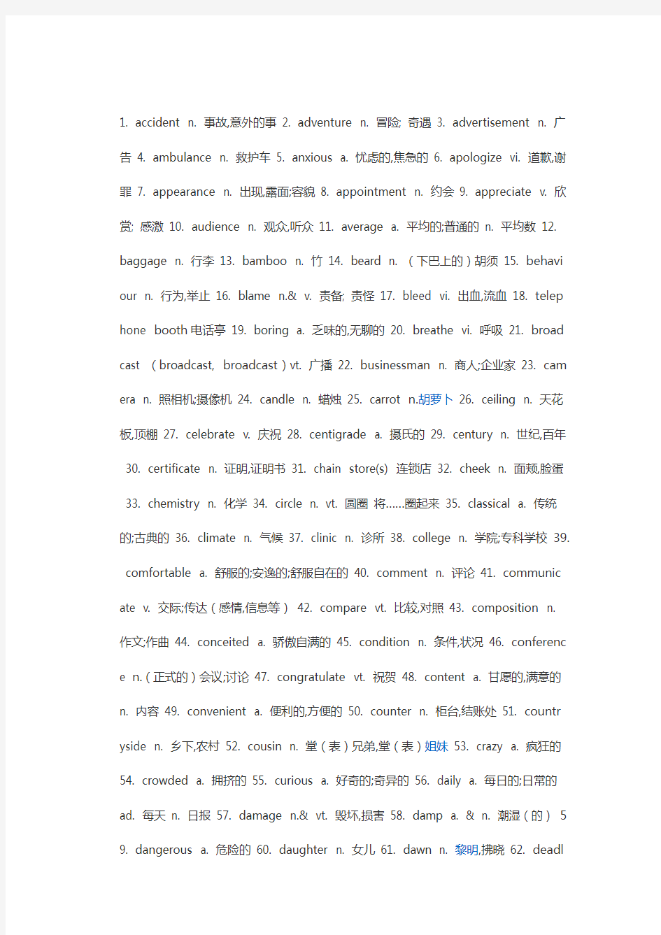 最新高中英语单词2000个资料