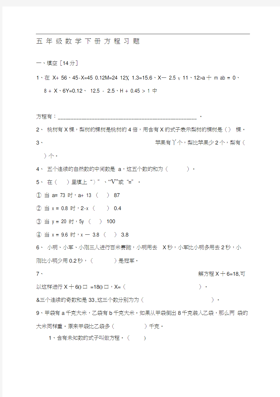 小学五年级数学方程练习题