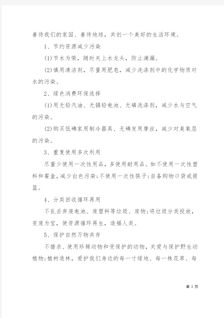 学校环保倡议书格式