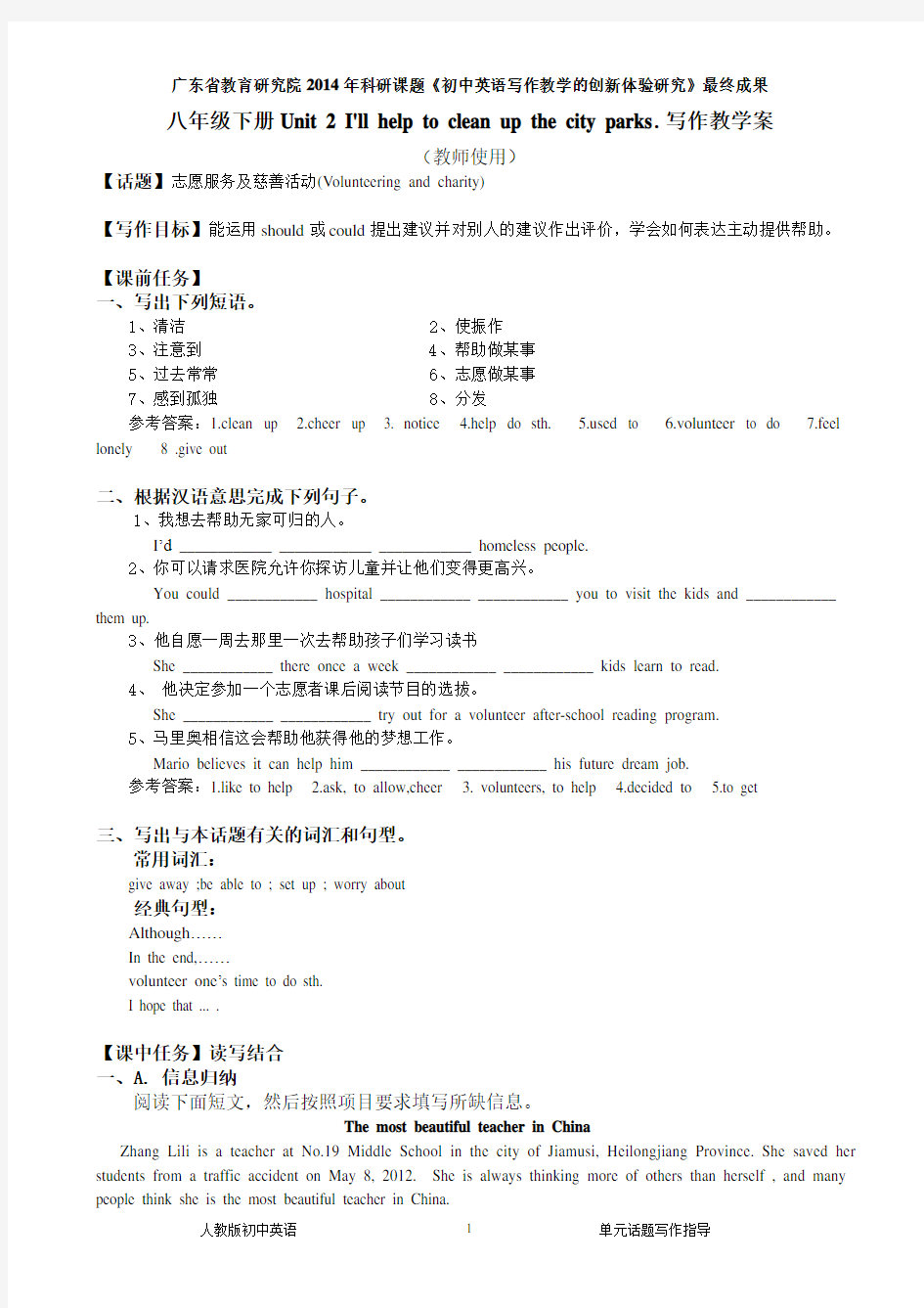 人教版新目标英语八年级下册Unit 2 写作教学案