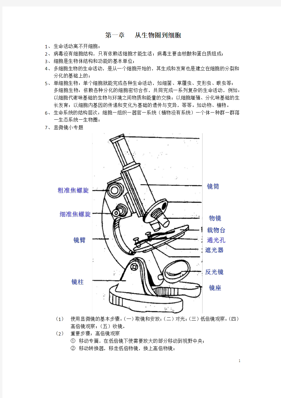 高中生物必修一全套笔记整理