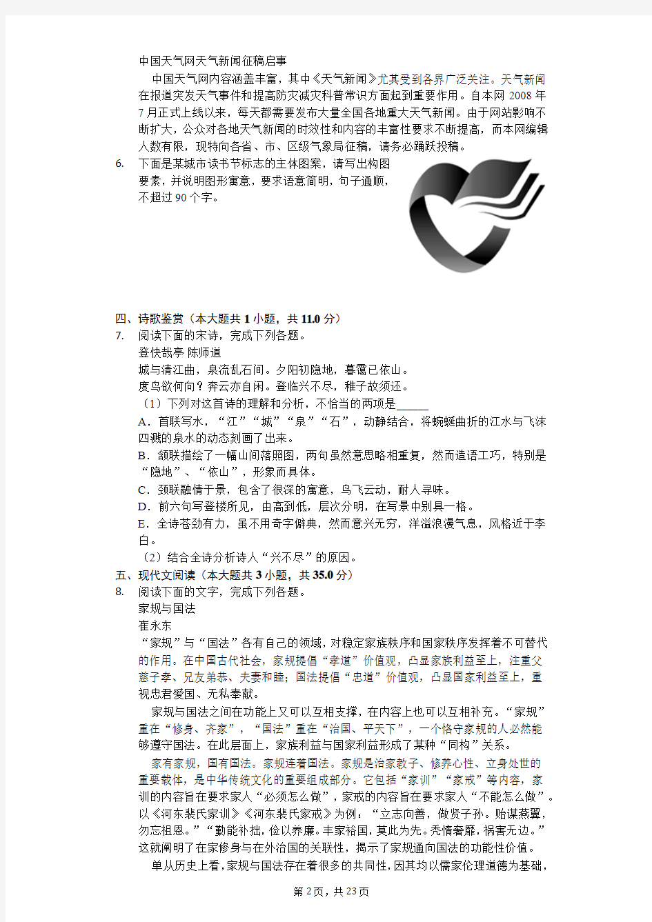 广东省惠州市高考语文二模试卷(含答案)