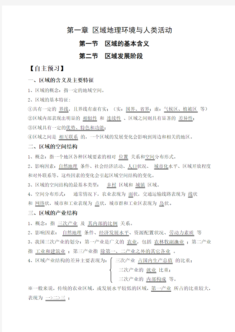 湘教版地理必修三学案(含答案)