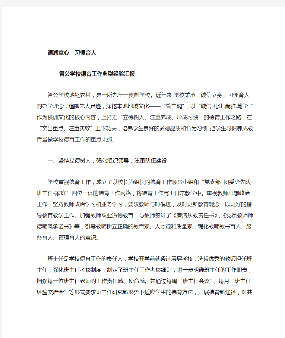 德润童心 习惯育人——管公学校德育工作典型经验汇报