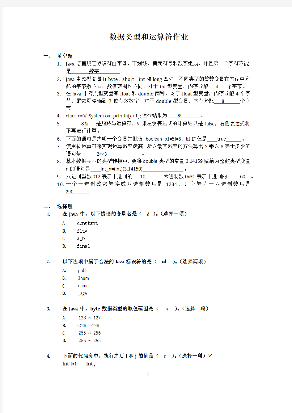 2.数据类型和运算符作业-