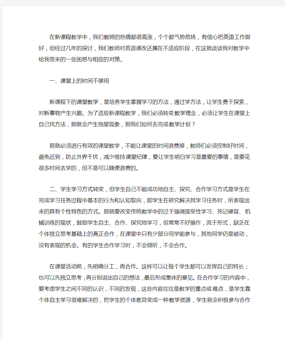 在教学中遇到的问题如何解决