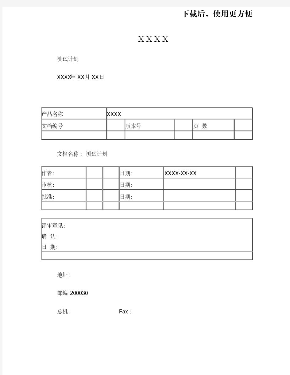 。测试计划模板完整版