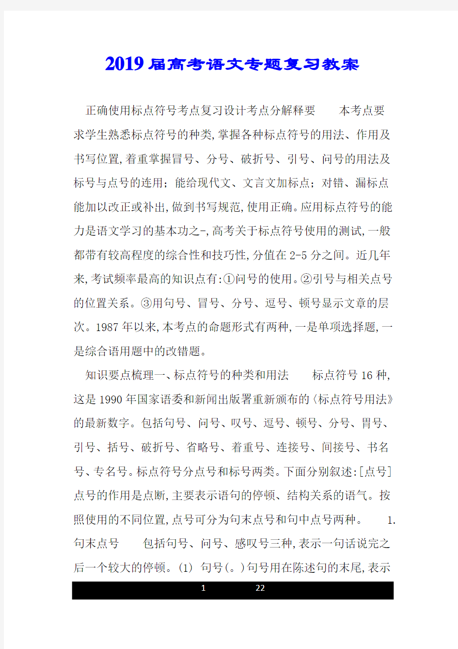 2019届高考语文专题复习教案.doc