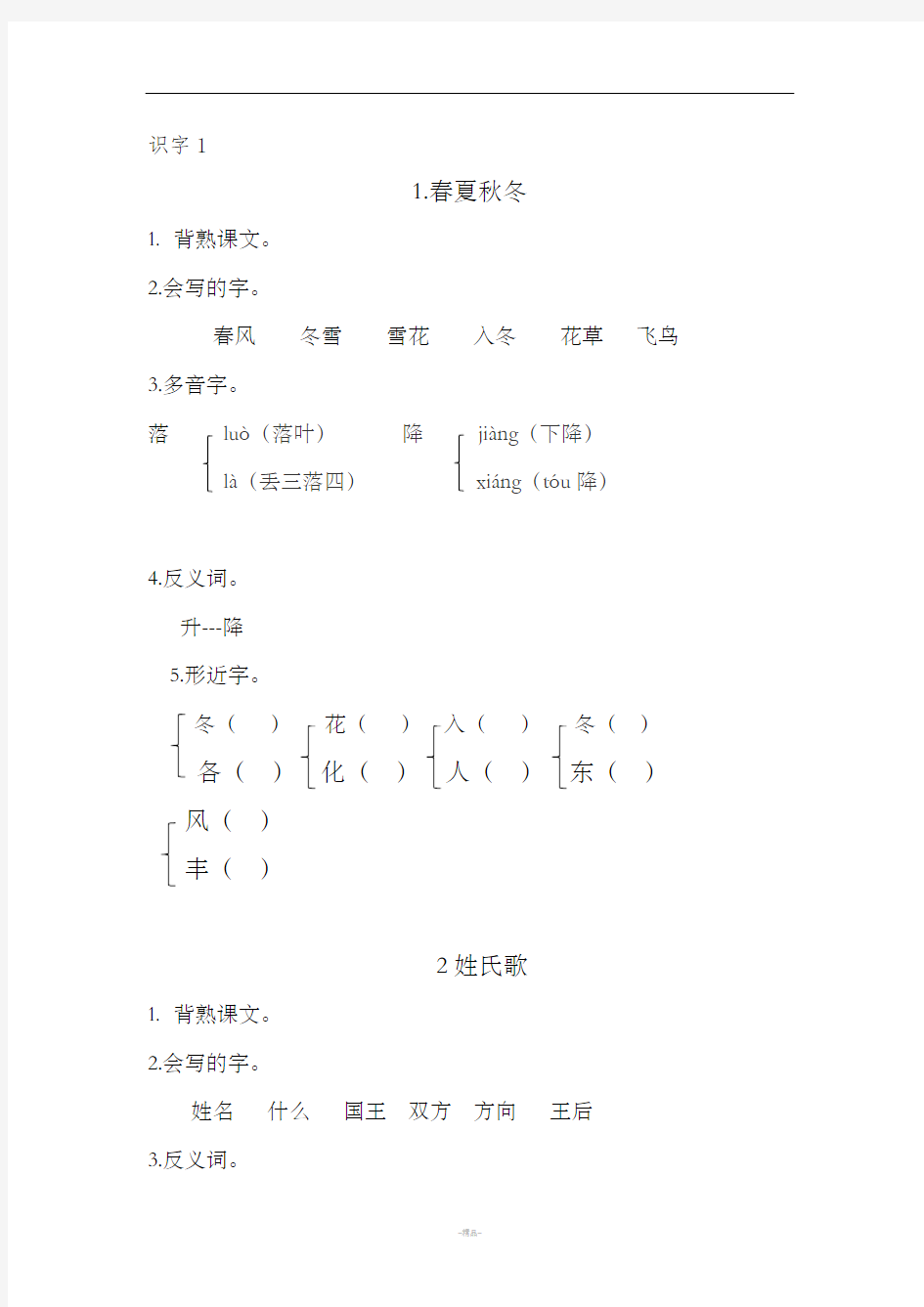 部编版一年级下册语文课文知识点汇总