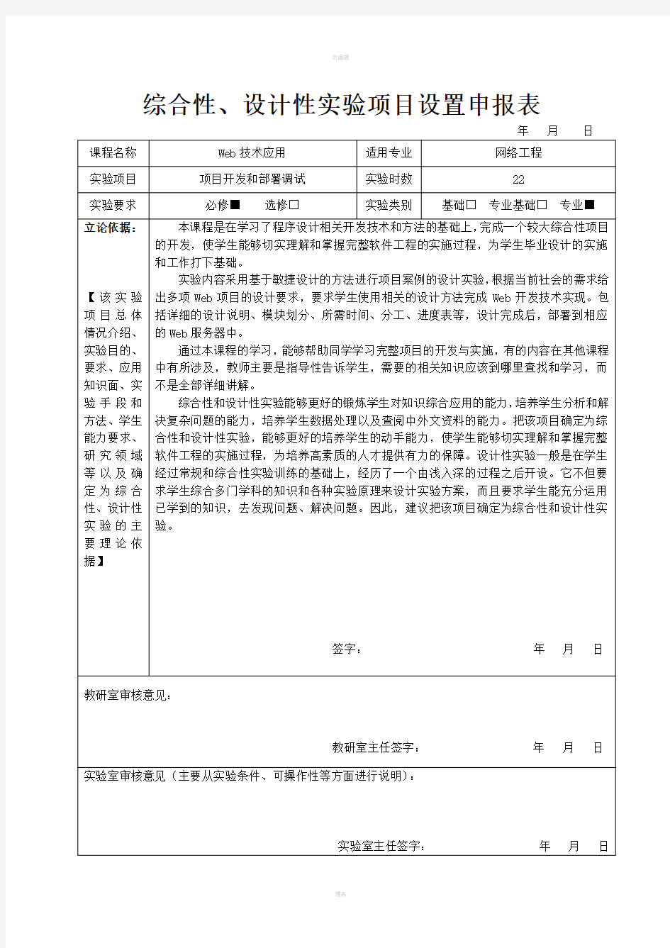 综合性、设计性实验规范