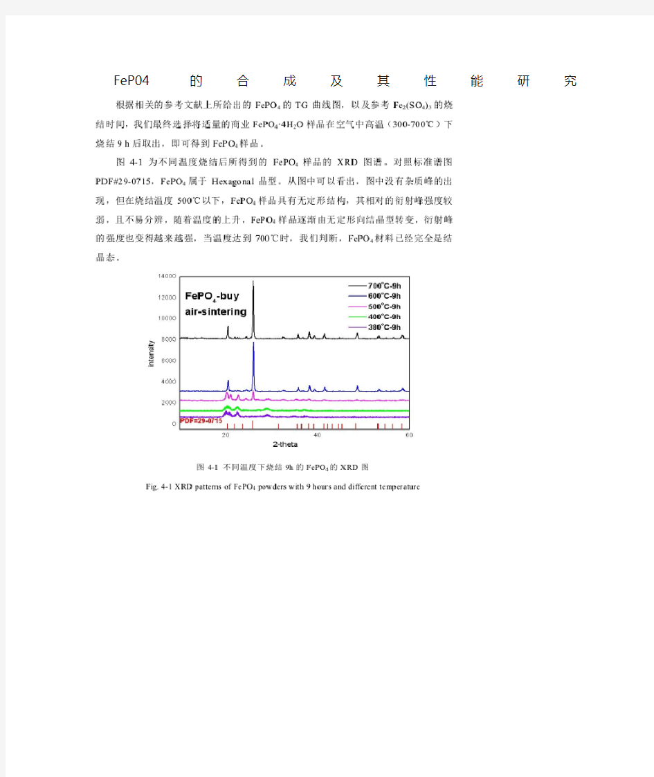 FeP04的合成及其性能研究