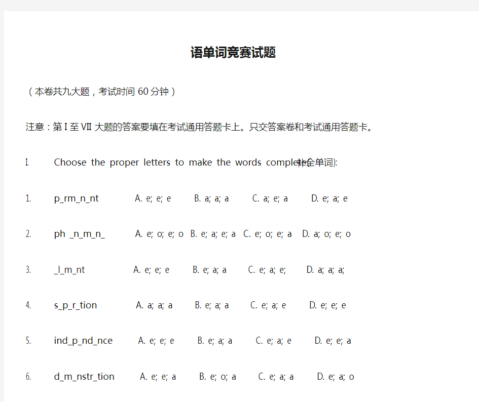 新课标高中英语单词竞赛试题