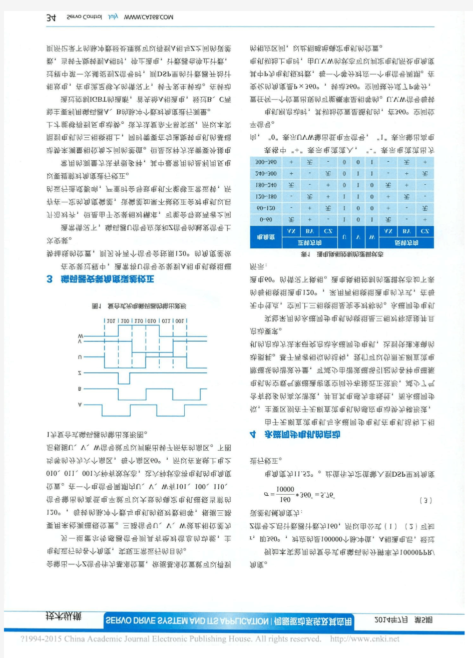 基于增量式光电编码器的永磁同步伺服电机启动方法研究_王平羽